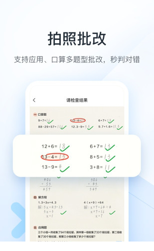 作业帮口算电脑版