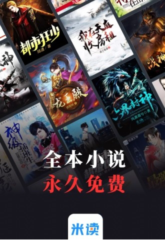 米读小说电脑版