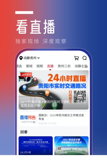 动静新闻pc端下载