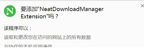 NeatDownloadManager Extension最新版