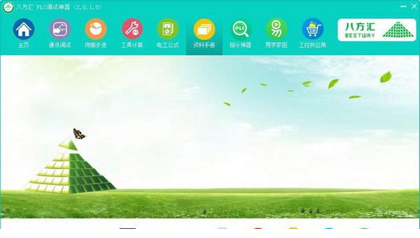 八方汇plc调试经常用的软件