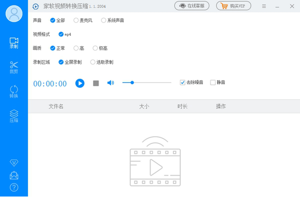 家软视频转换压缩