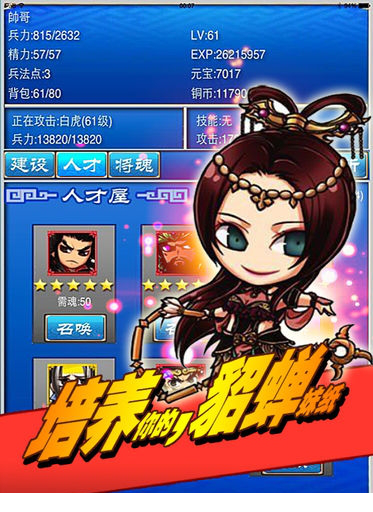 新三国志挂机pc版