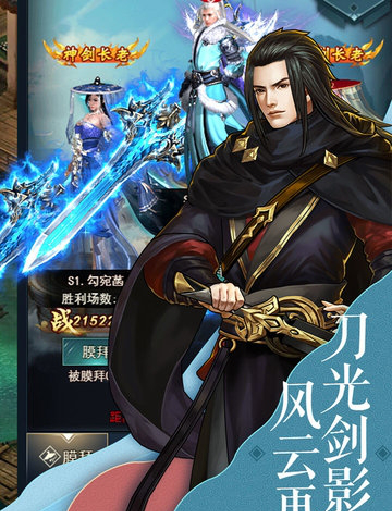 江湖侠客令满v电脑版