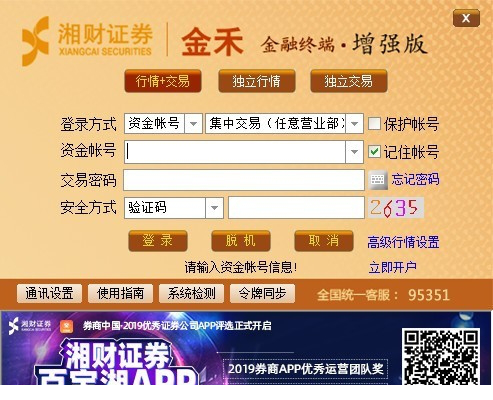 湘财金禾增强版下载