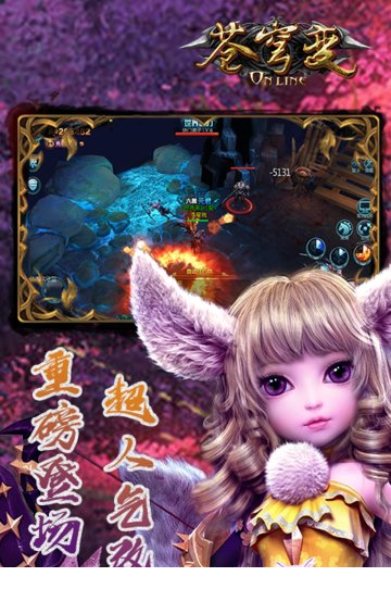 苍穹变热血怀旧版电脑版