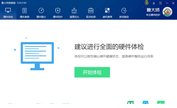 鲁大师新引擎尝鲜版