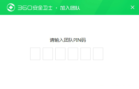 360安全卫士团队版