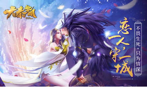 大秦黎明电脑版