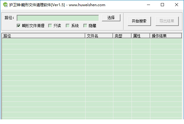 护卫神畸形文件清理工具
