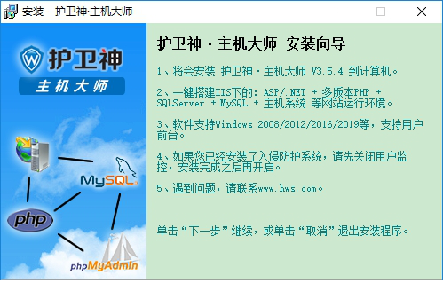 护卫神主机大师