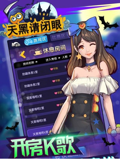 天黑请闭眼电脑版游戏