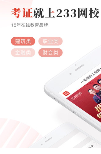 233网校电脑版下载