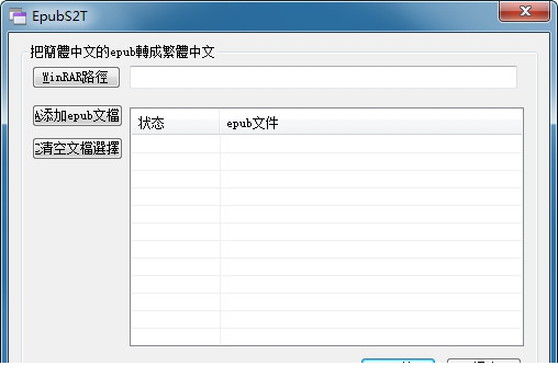 EpubS2T经常用的软件