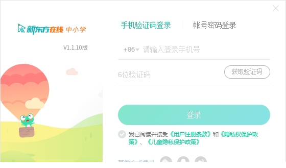 新东方在线中小学pc版