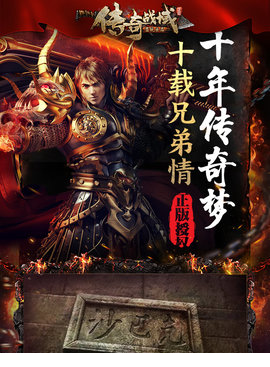 传奇战域电脑版