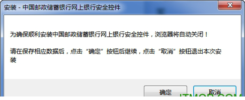 中国邮政储蓄银行网上银行安全套件