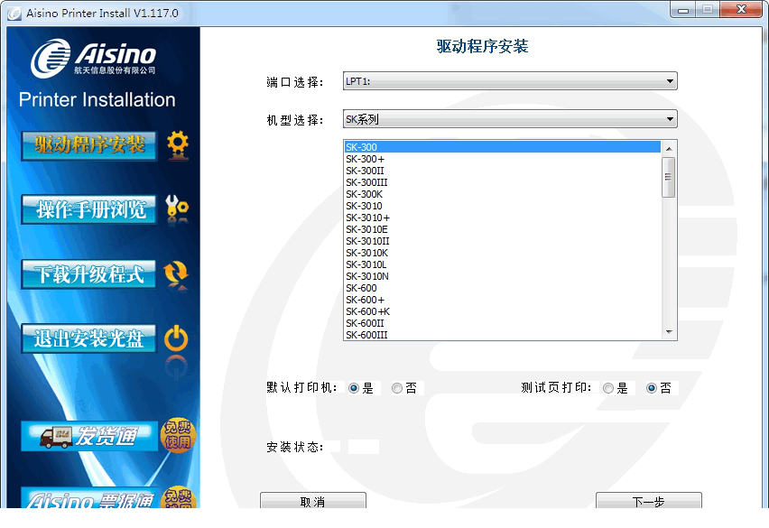 aisino打印机驱动官网下载