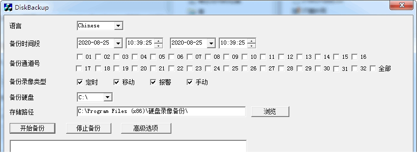 DiskBackup硬盘录像备份
