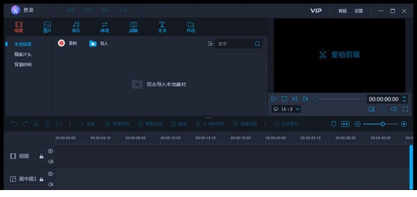 爱拍剪辑电脑版