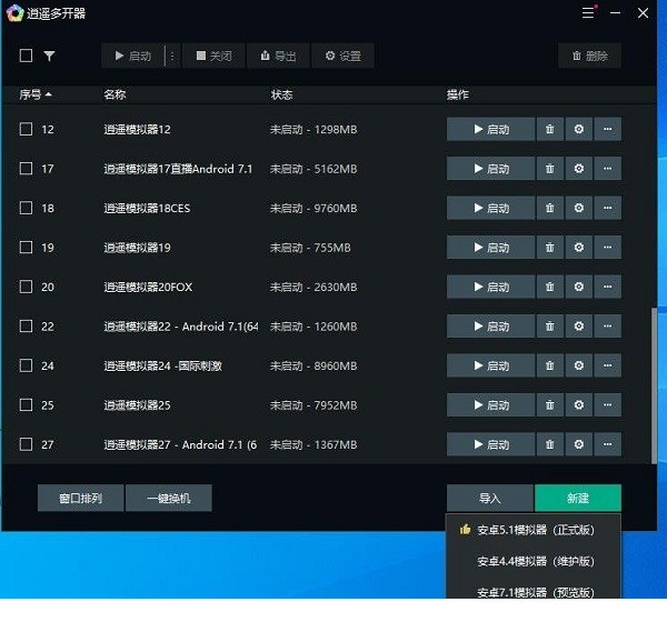 逍遥模拟器安卓7.1 64位