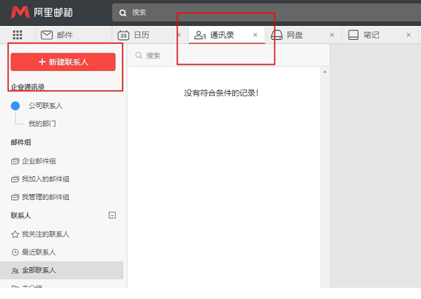 阿里邮箱企业版