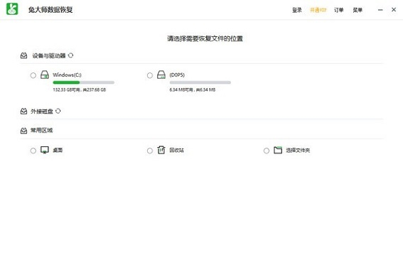 兔大师数据恢复经常用的软件