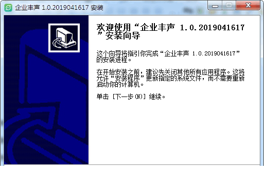 顺丰企业丰声pc