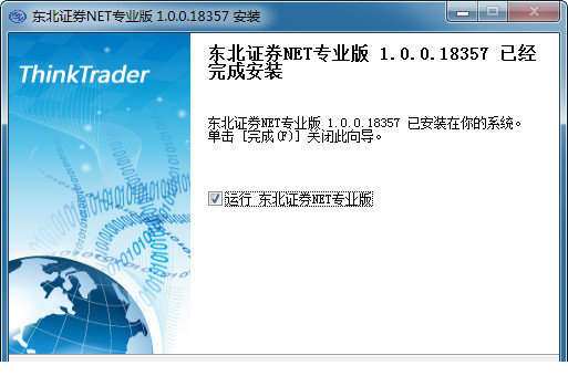 东北证券net专业版安装教程