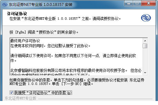 东北证券net专业版客户端