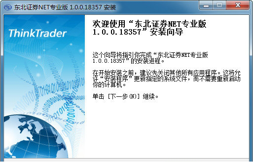 东北证券net专业版