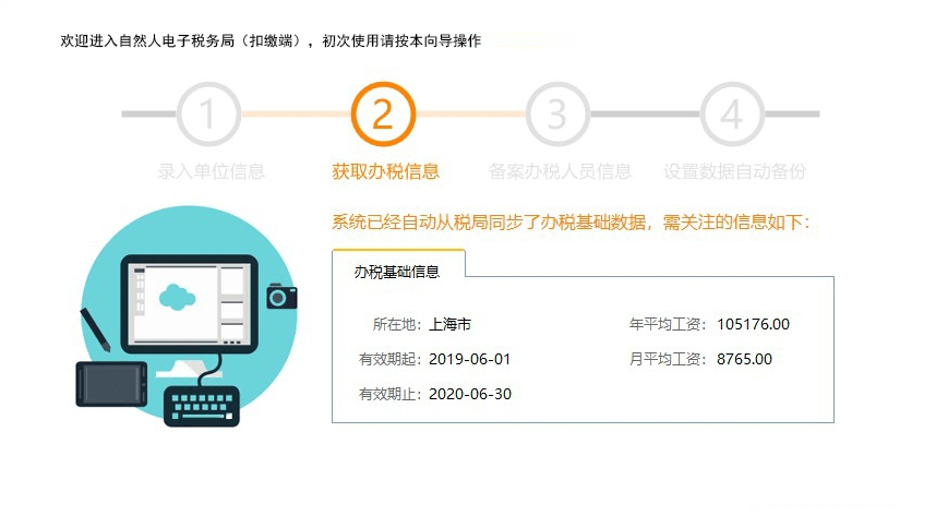 上海自然人电子税务局扣缴端