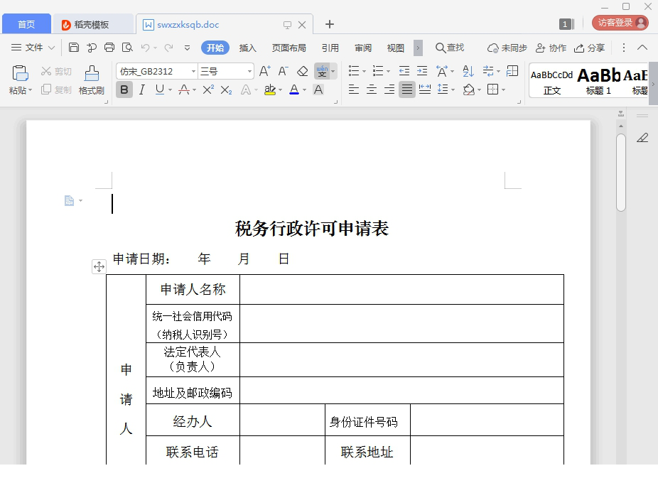 税务行政许可申请表下载