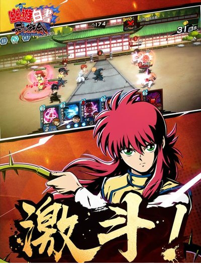 幽游白书武术会电脑版