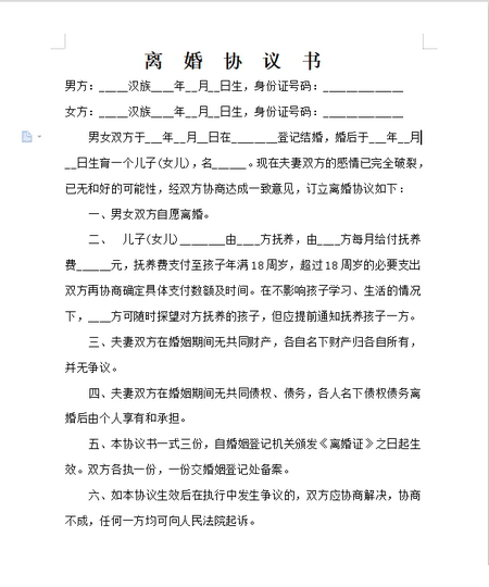 离婚协议书范文2020模板