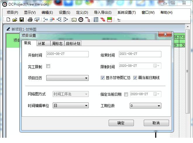 进度计划dcproject中文版