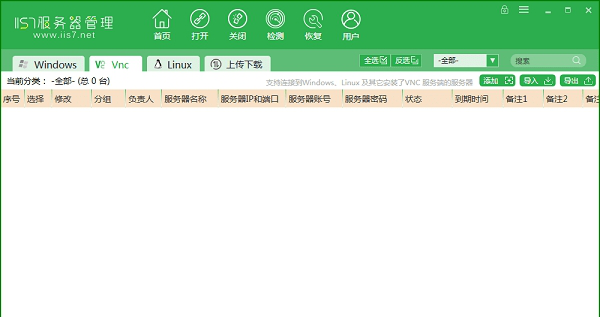 iis7服务器管理工具