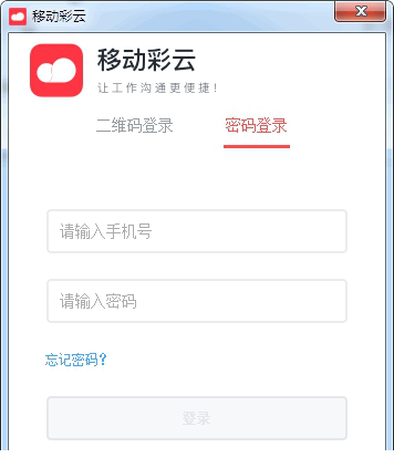 移动彩云官方下载