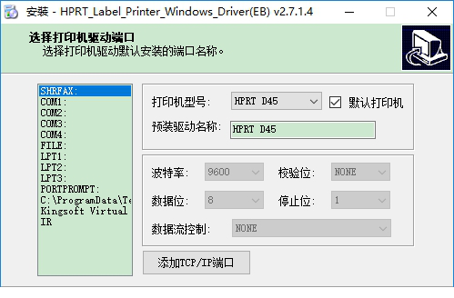 汉印d45打印机驱动
