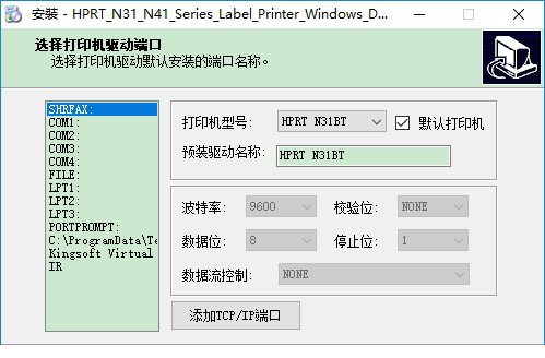 汉印N31BT打印机驱动