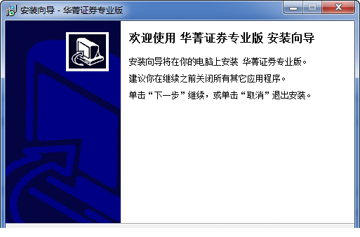 华菁证券专业版