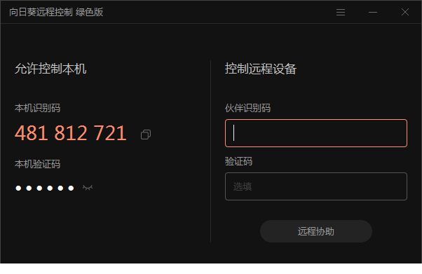 向日葵个人版下载安装