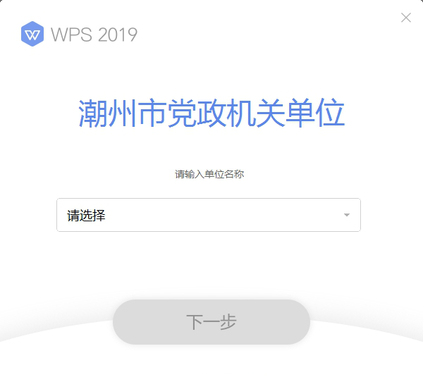 WPS Office 2019最新版