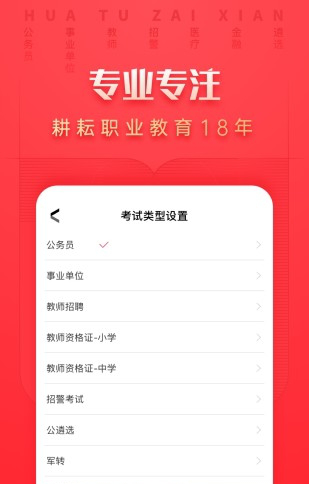 华图在线电脑版下载