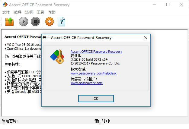 office密码破解下载