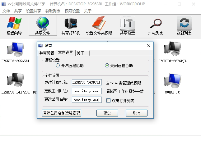 一键区域网共享工具下载