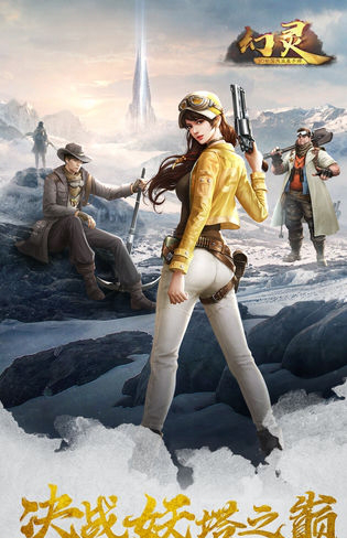 幻灵手游电脑版