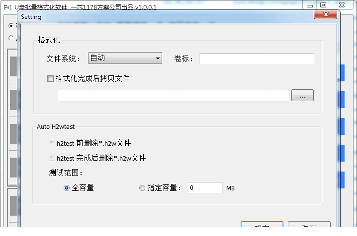 u盘批量格式化工具