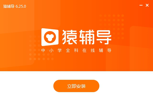 猿辅导直播客户端