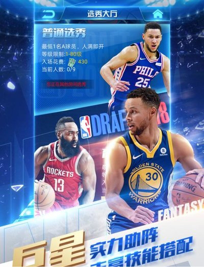 NBA范特西pc版